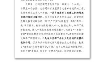 争做符合新时代要求的优秀党务干部