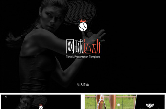 原创网球运动体育比赛教学培训PPT模板-版权可商用