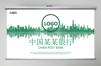 中国邮政储蓄银行ppt模板
