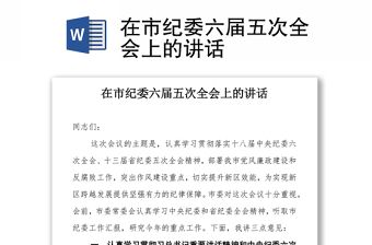 2022黑龙江省十二届纪委六次全会报告