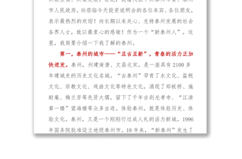 在2014泰州(上海)投资说明会上的致辞
