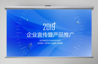 最新2021年明星企业文化宣传产品发布会ppt模板幻灯片