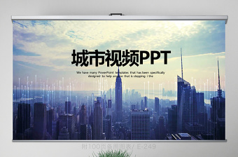 上海天际线PPT