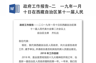 2022学习西藏自治区第十届纪律检查委员心得