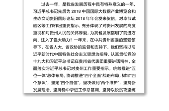 政府工作报告-2019年1月27日在贵州省第十三届