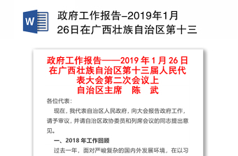 2022中国共产党西藏自治区第十次代表大会上的报告的研讨材料