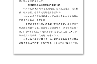 关于2018年民主生活会个人对照检查材料的信息