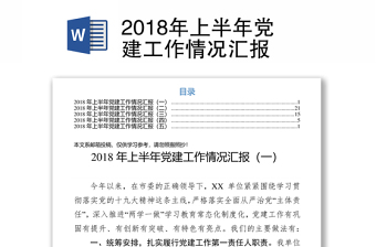访惠聚第一书记2022年上半年工作情况汇报