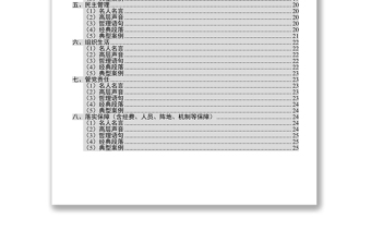 基层组织建设类写作素材