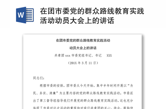 2021甘肃省省委党史教育动员大会内容