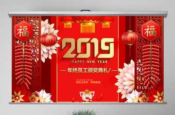 原创2019年喜庆新年春节联欢晚会企业年会ppt模板-版权可商用