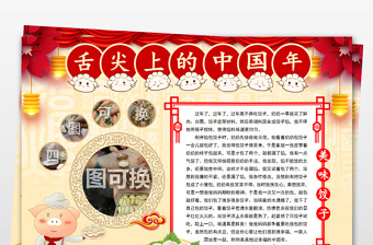 2021年原创word模板春节舌尖上的中国年饺子-版权可商用