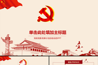 2021华东师范大学ppt红色模板