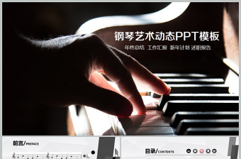 钢琴PPT元素