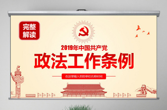 2021党课学习中国共产党第十九届全会第六次会议个人发言ppt