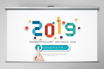 原创2019年折纸微立体新年计划年终总结PPT模板-版权可商用