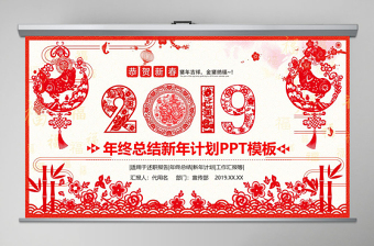 新年PPT2020年鼠年