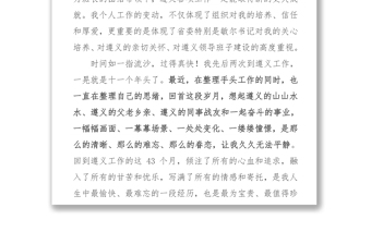 王晓光同志离任时在全市领导干部大会上的发言