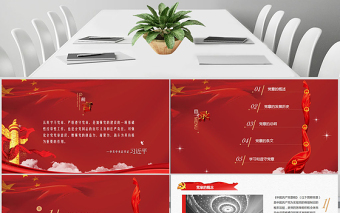 中国共产党章程（2012年修改版本）党章党规学习解读PPT模板幻灯片