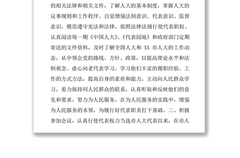 中国公文网人大代表(企业负责人)履职情况报告