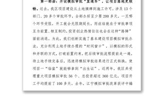 南京市江宁区委书记李世贵在第五期县委书记工作讲坛上的发言