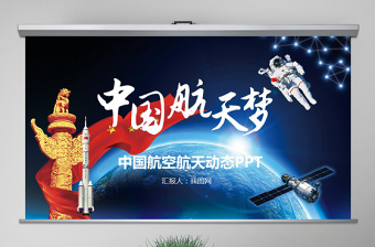2022中国宇航员ppt内容