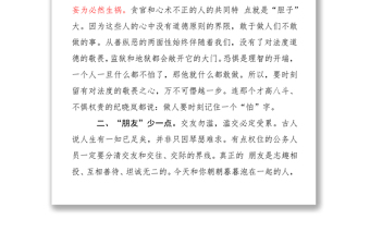 我们拒腐的七道天然屏障