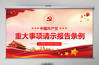 2022中国共产党的一百年解读ppt