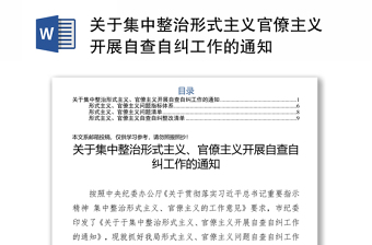 中共中央办公厅关于2022年整治形式主义为基层减负工作的报告