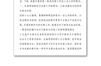 在长江委党组巡察工作动员会上的讲话