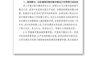 在全县深入开展作风建设年集中整治形式主义官僚主义动员会上的讲话