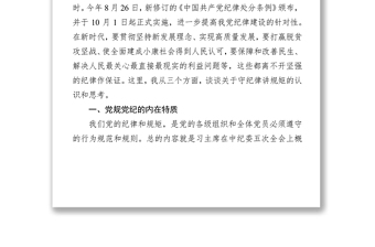 党性教育心得体会机关党员干部要自觉在守纪律讲规矩上作表率