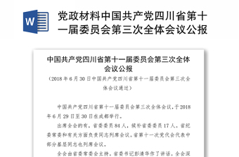 2021研究性学习背景预告中国共产党一百周年及中国新成就国民知情度