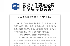 2021纪检监察组监督单位党建工作总结