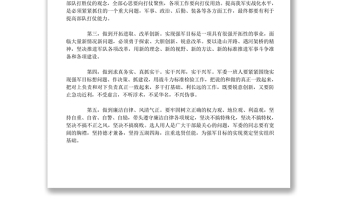 习近平在中央军委召开专题民主生活会议上的讲话