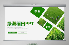 2021农业ppt模板下载免费版