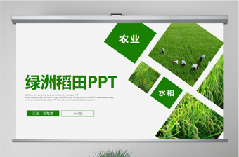 农业创业ppt模板下载