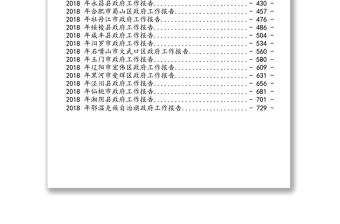 116个市县乡政府工作报告范文汇编