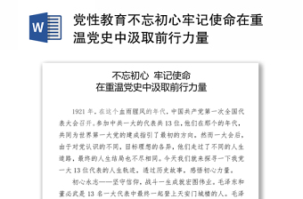 2021南京市六合区教育局不忘初心牢记使命工作方案