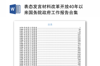 2022中国改革开放史读书报告