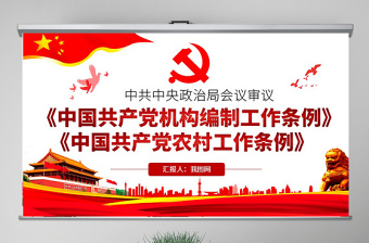 2021村支部书记学习中国共产党历史笔记记录搞ppt