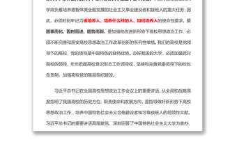 办好中国特色社会主义大学的根本遵循精神文明建设工作总结