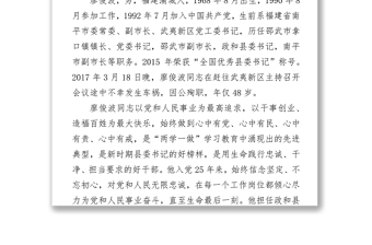 廖俊波同志被追授“全国优秀共产党员”称号四讲四有合格党员