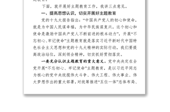 第二批“不忘初心牢记使命”主题教育动员部署会讲话