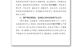 關于加強中秋國慶節黨風廉政建設的通知