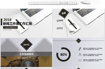 简约新闻工作者工作汇报PPT模版