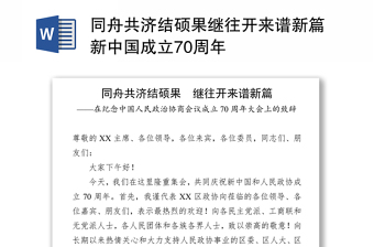 2021年党员喜迎新中国成立72周年勇做新时代追梦人党课