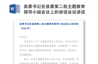 2022石泰峰书记在自治区党史教育会义上的讲话心得体会
