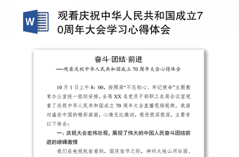 2021学习党史教育第五章中华人民共和国的成立和社会主义制度的建立的学习体会