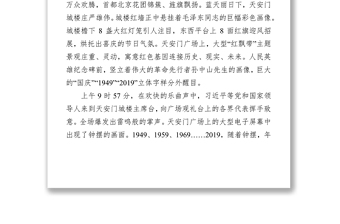 观看庆祝中华人民共和国成立70周年大会学习心得体会